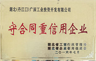 中小企業(yè)誠信示范單位