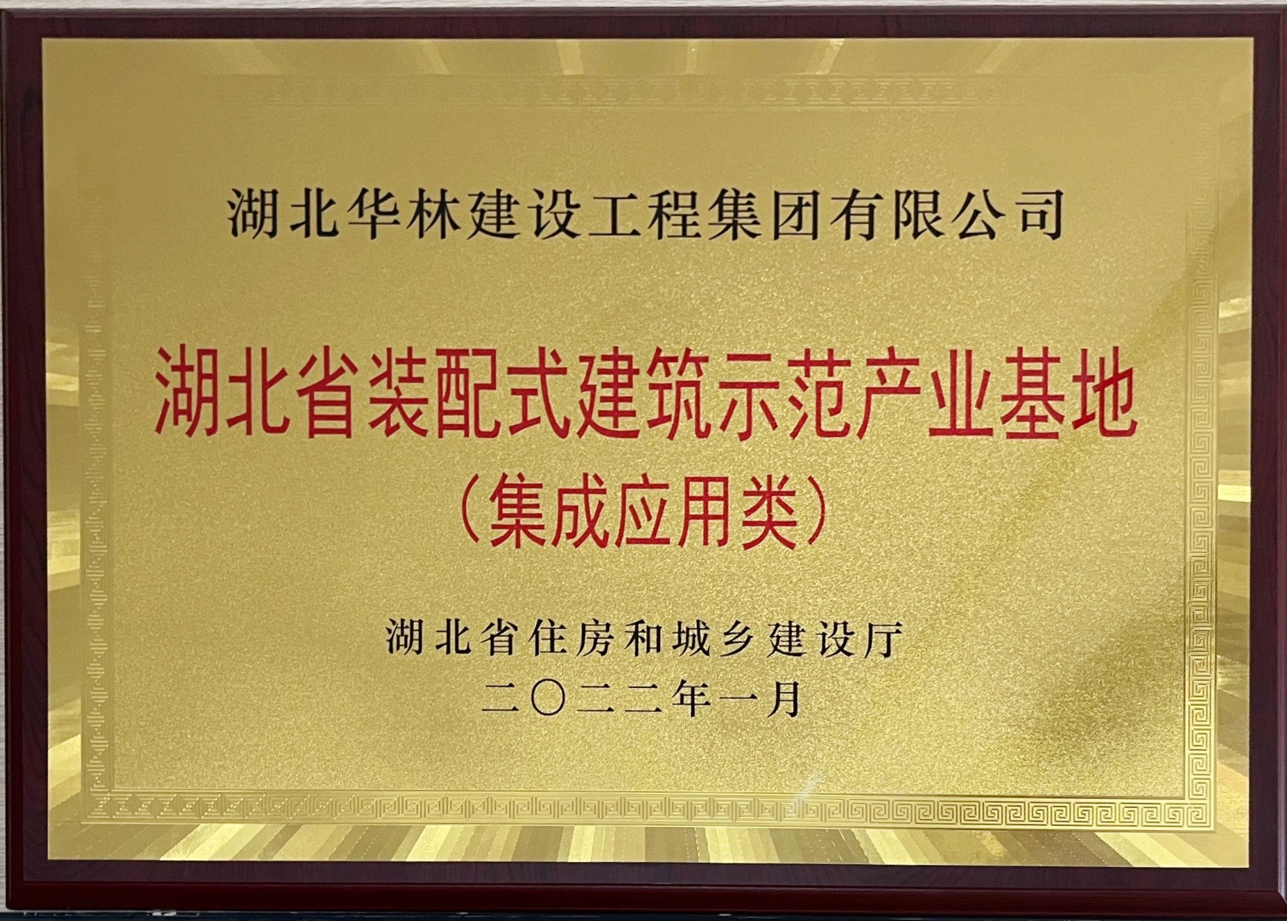 湖北省裝配式建筑示范產(chǎn)業(yè)基地