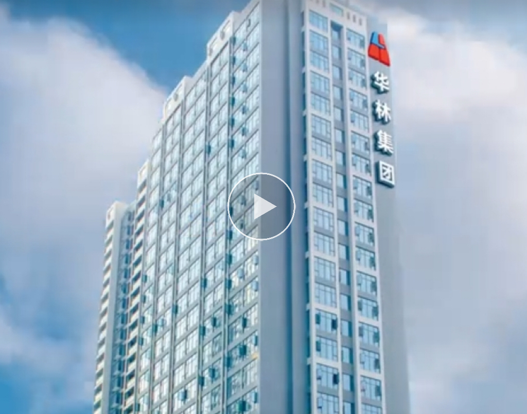 華林建工集團宣傳片